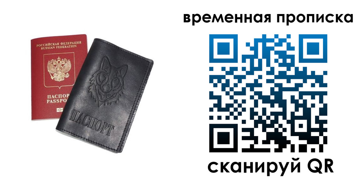 временная регистрация госуслуги в Шелехове
