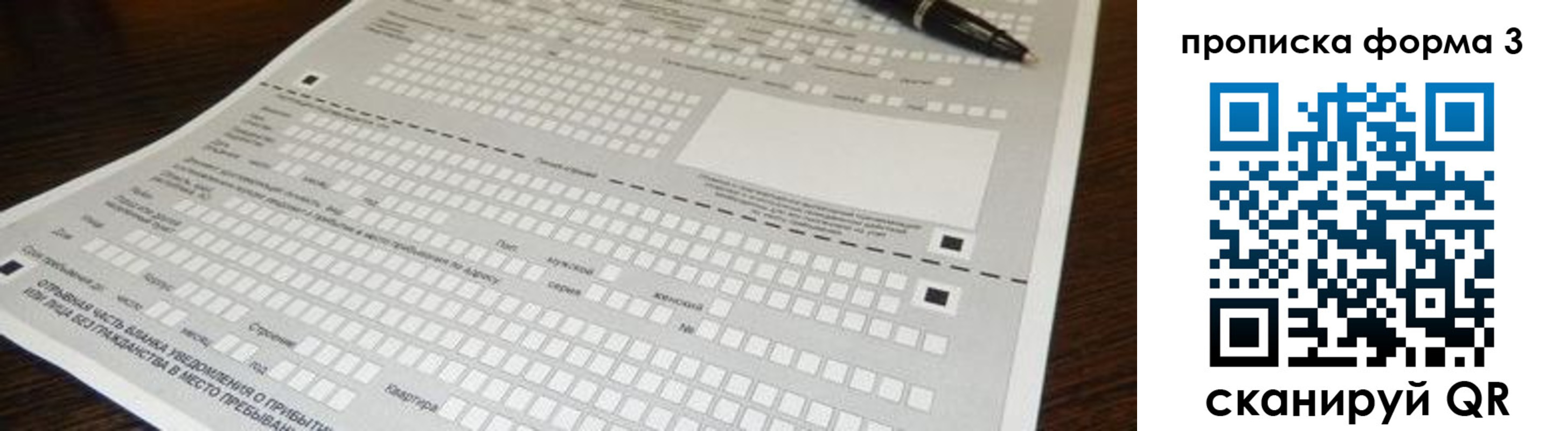 прописка для работы в Шелехове