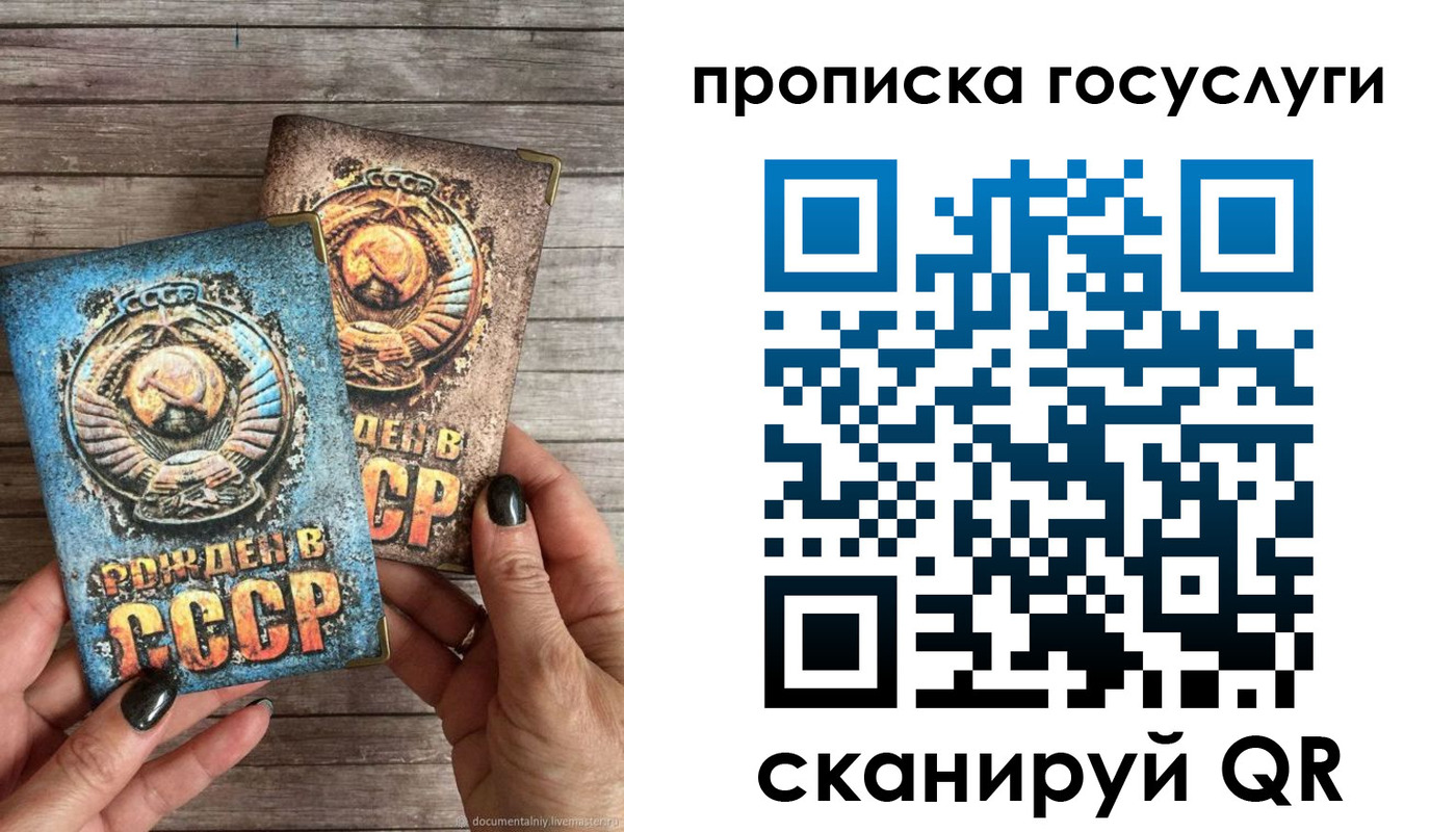 прописка паспорт в Шелехове