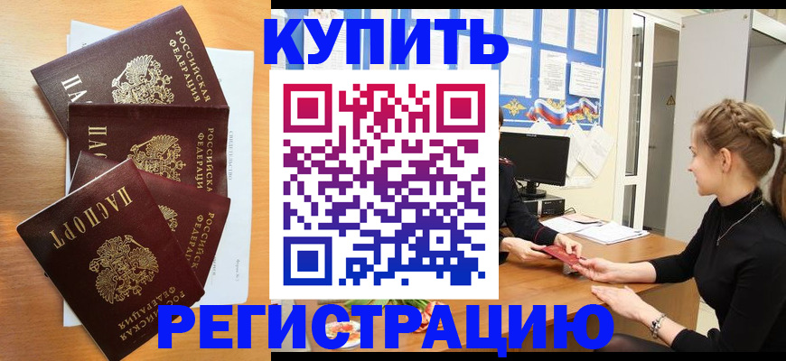 временная регистрация 2025 в Шелехове