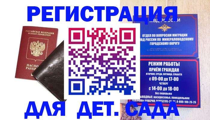 временная регистрация в Шелехове