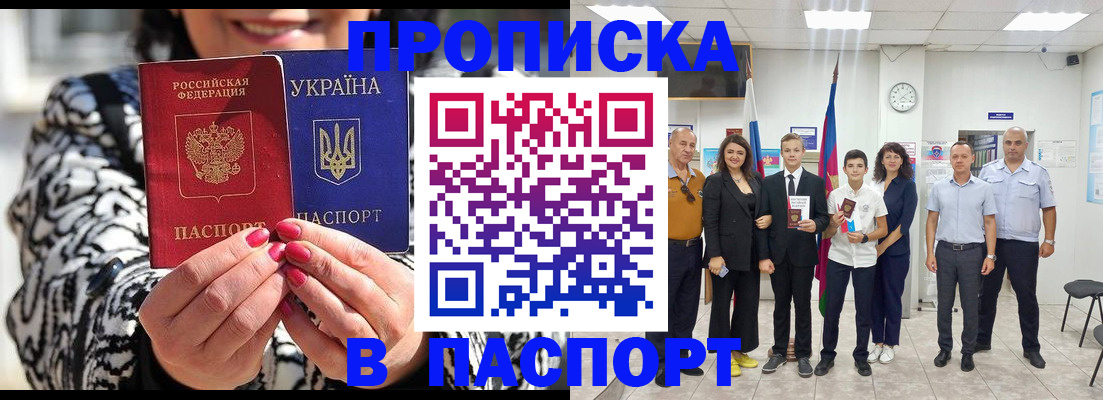 прописка паспорт в Шелехове