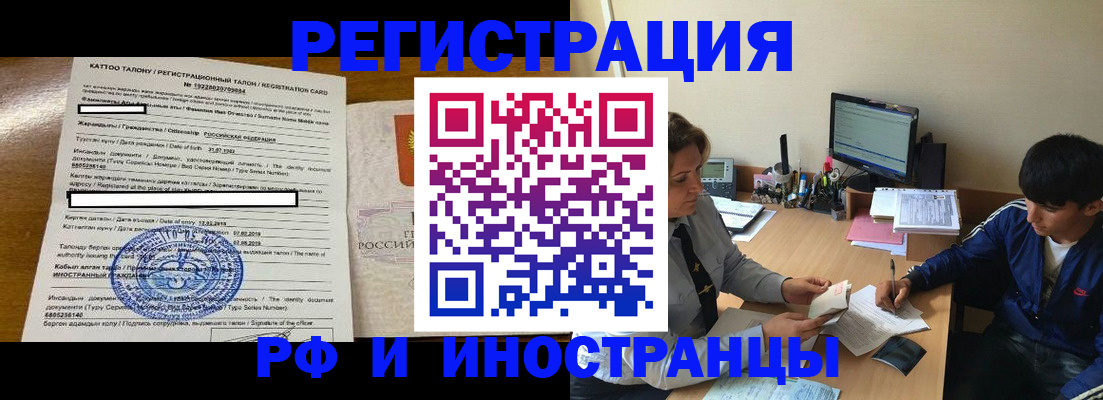 прописка 2025 в Шелехове